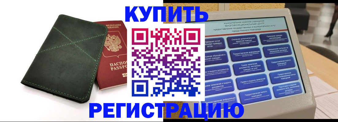 прописка для кредита в Навашино